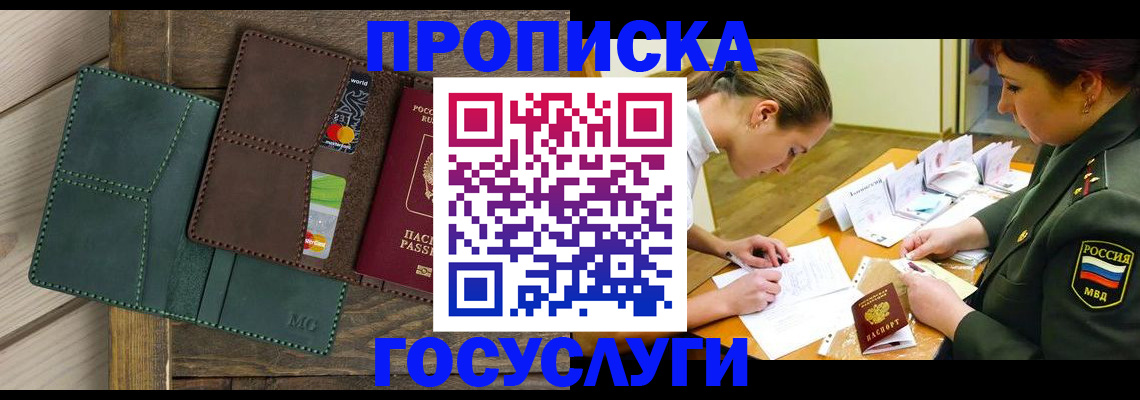 временная регистрация гарантия в Инте